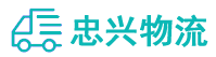 中山到白朗县物流公司